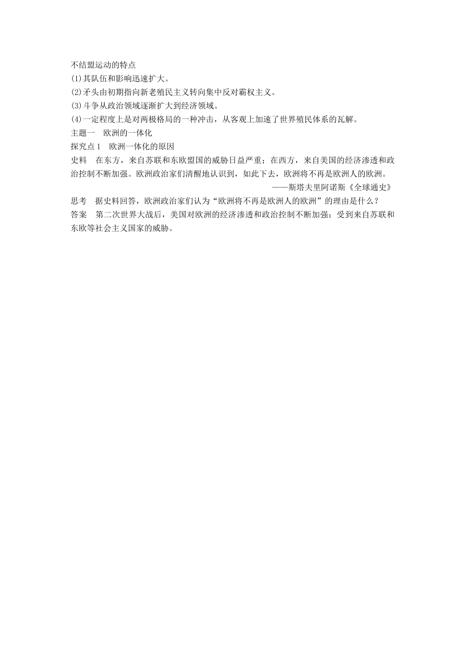 高中历史 专题九 当今世界政治格局的多极化趋 第2课 新兴力量的崛起学案 人民版必修1-人民版高一必修1历史学案_第3页