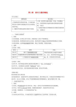 高中历史 专题九 当今世界政治格局的多极化趋 第2课 新兴力量的崛起学案 人民版必修1-人民版高一必修1历史学案