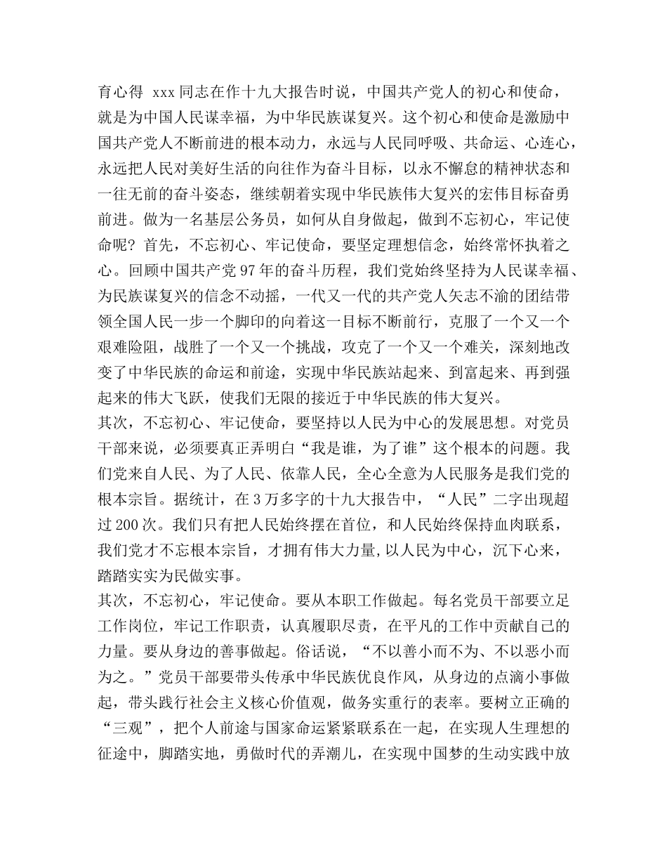 【对照党章党规找差距的党员学习优秀心得体会范文】 _第2页