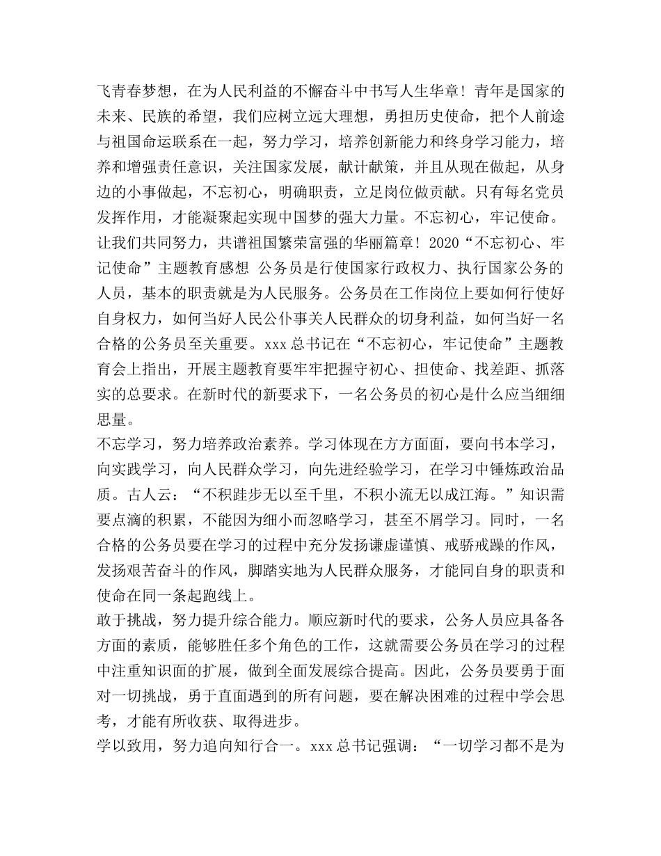 【对照党章党规找差距的党员学习优秀心得体会范文】 _第3页