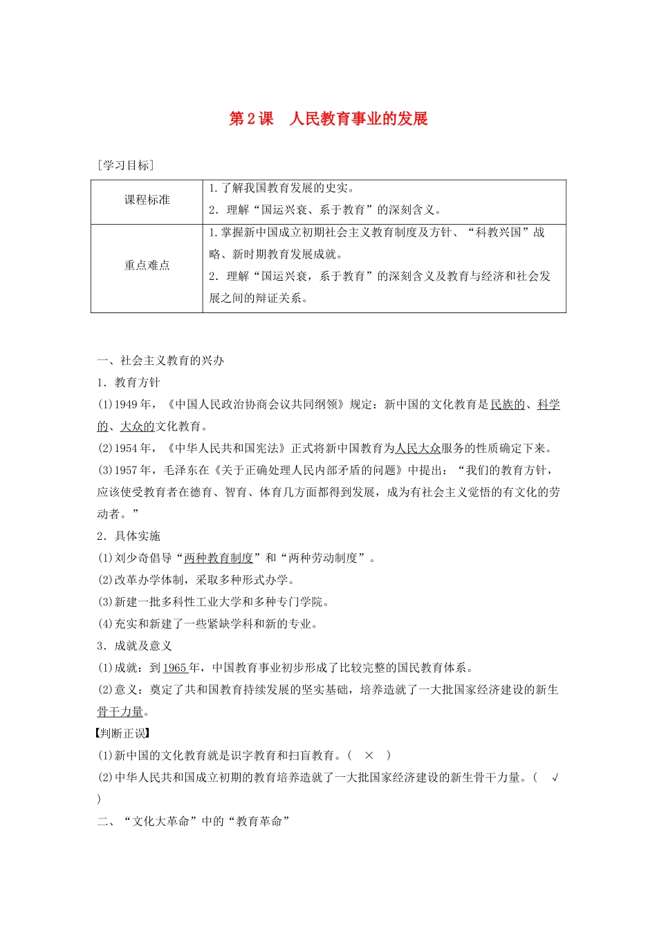 高中历史 专题五 现代中国的文化与科技 第2课 人民教育事业的发展学案（含解析）人民版必修3-人民版高二必修3历史学案_第1页