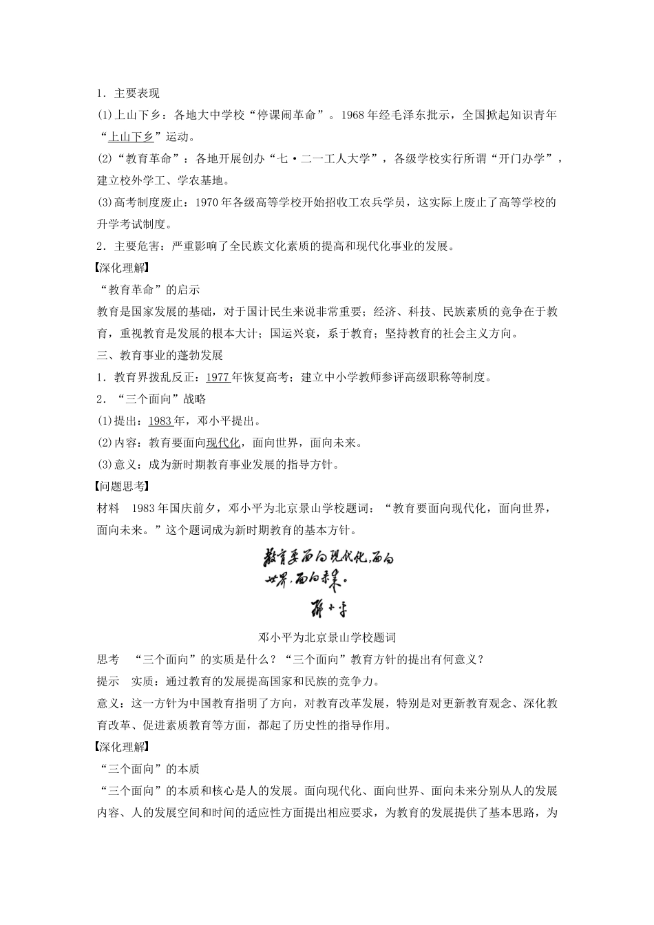 高中历史 专题五 现代中国的文化与科技 第2课 人民教育事业的发展学案（含解析）人民版必修3-人民版高二必修3历史学案_第2页