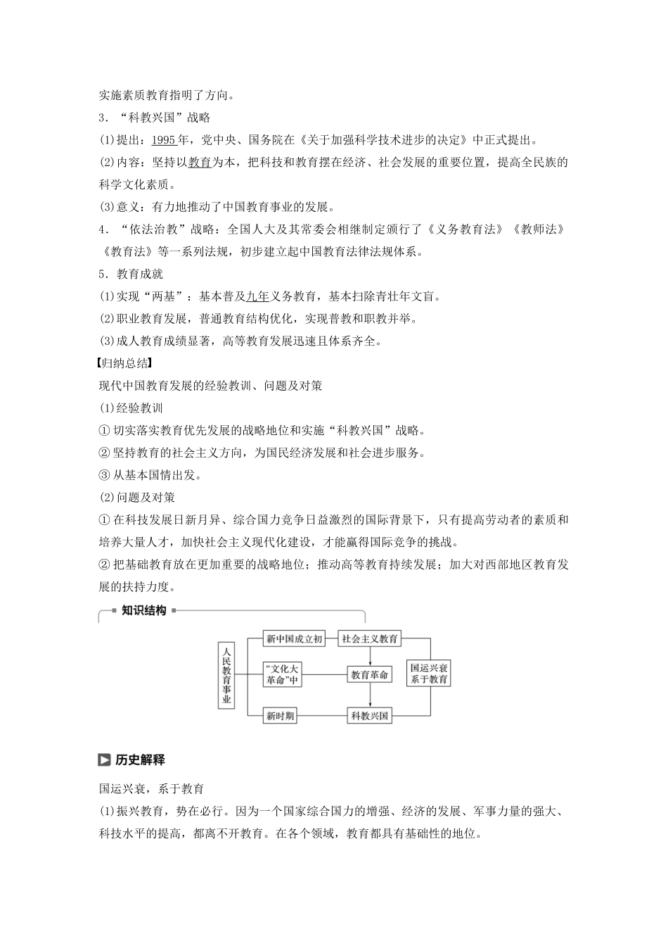 高中历史 专题五 现代中国的文化与科技 第2课 人民教育事业的发展学案（含解析）人民版必修3-人民版高二必修3历史学案_第3页