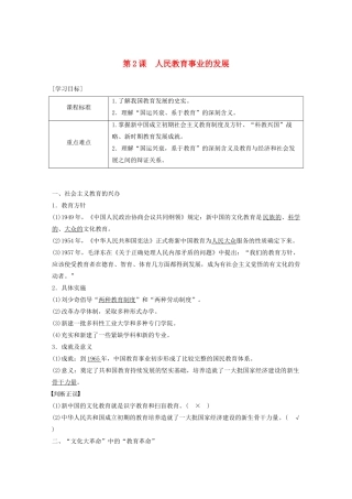 高中历史 专题五 现代中国的文化与科技 第2课 人民教育事业的发展学案（含解析）人民版必修3-人民版高二必修3历史学案