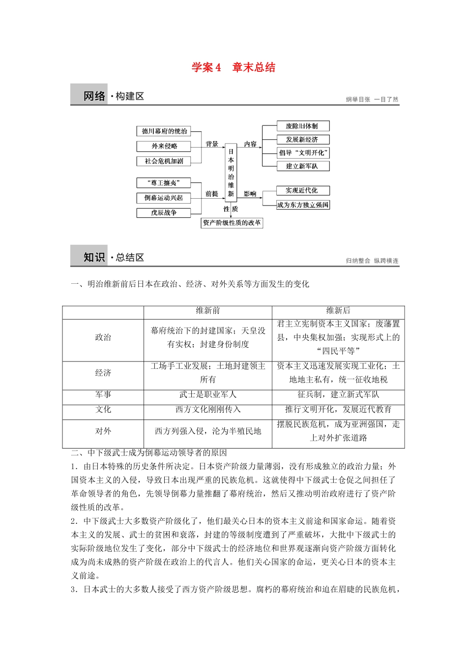 高中历史 第八章 日本明治维新学案 北师大版选修1-北师大版高二选修1历史学案_第1页