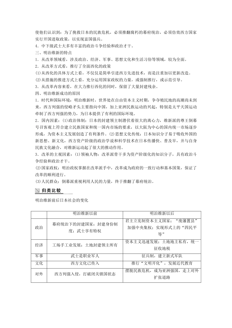 高中历史 第八章 日本明治维新学案 北师大版选修1-北师大版高二选修1历史学案_第2页