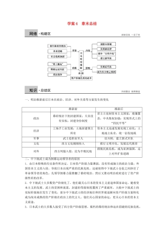 高中历史 第八章 日本明治维新学案 北师大版选修1-北师大版高二选修1历史学案