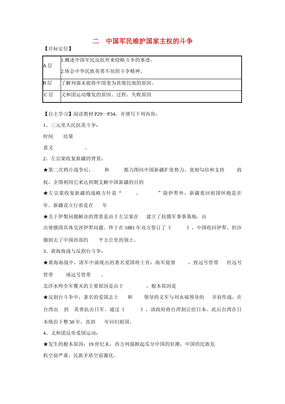 高中历史 专题二 近代中国维护国家主权的斗争第2节《中国军民维护国家主权的斗争》参考学案2 人民版必修1_第1页