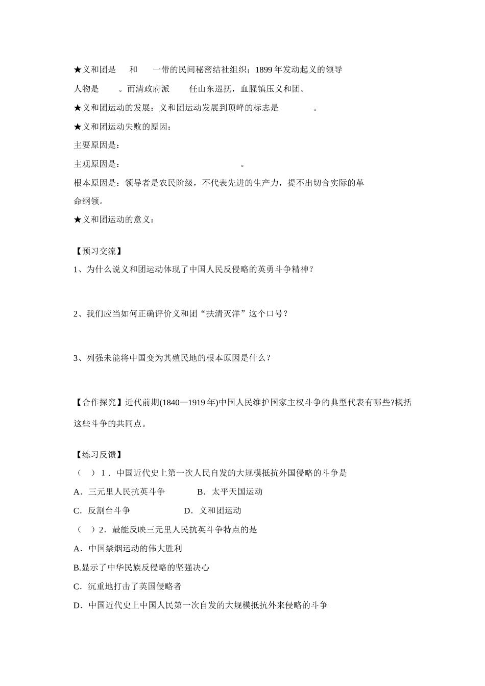 高中历史 专题二 近代中国维护国家主权的斗争第2节《中国军民维护国家主权的斗争》参考学案2 人民版必修1_第2页