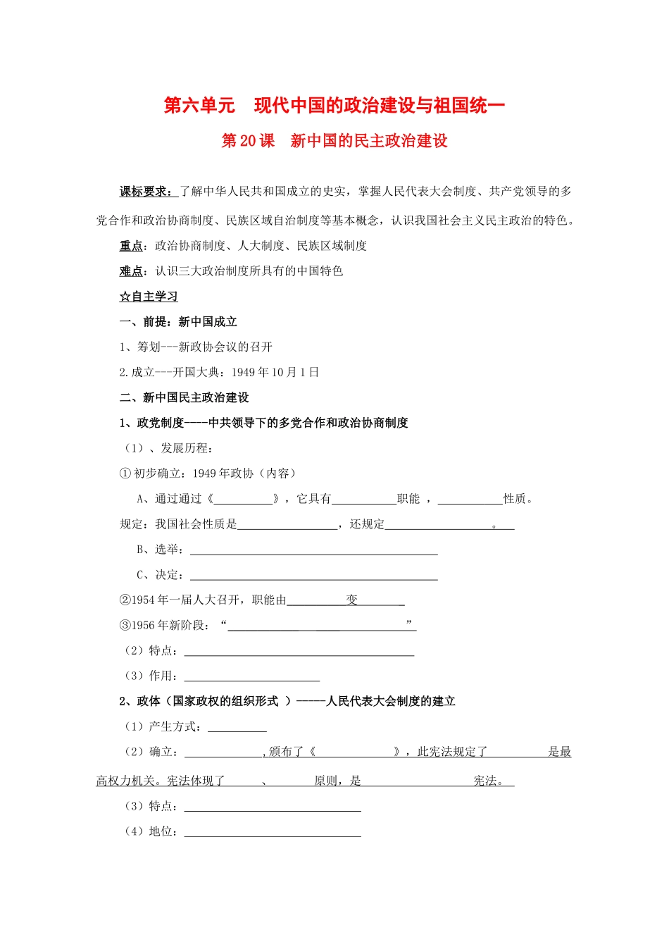 高中历史：6.20 新中国的民主政治建设 学案（1）（新人教版必修1）_第1页
