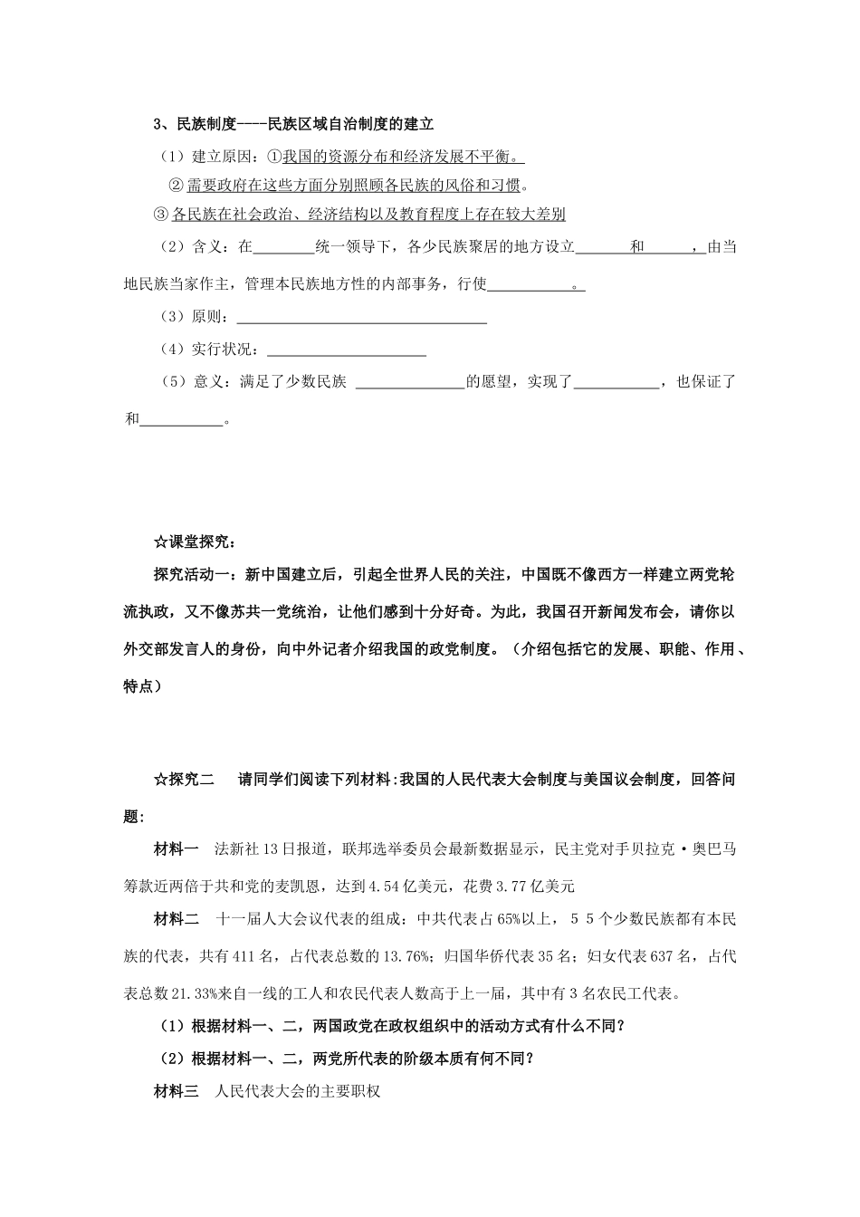 高中历史：6.20 新中国的民主政治建设 学案（1）（新人教版必修1）_第2页
