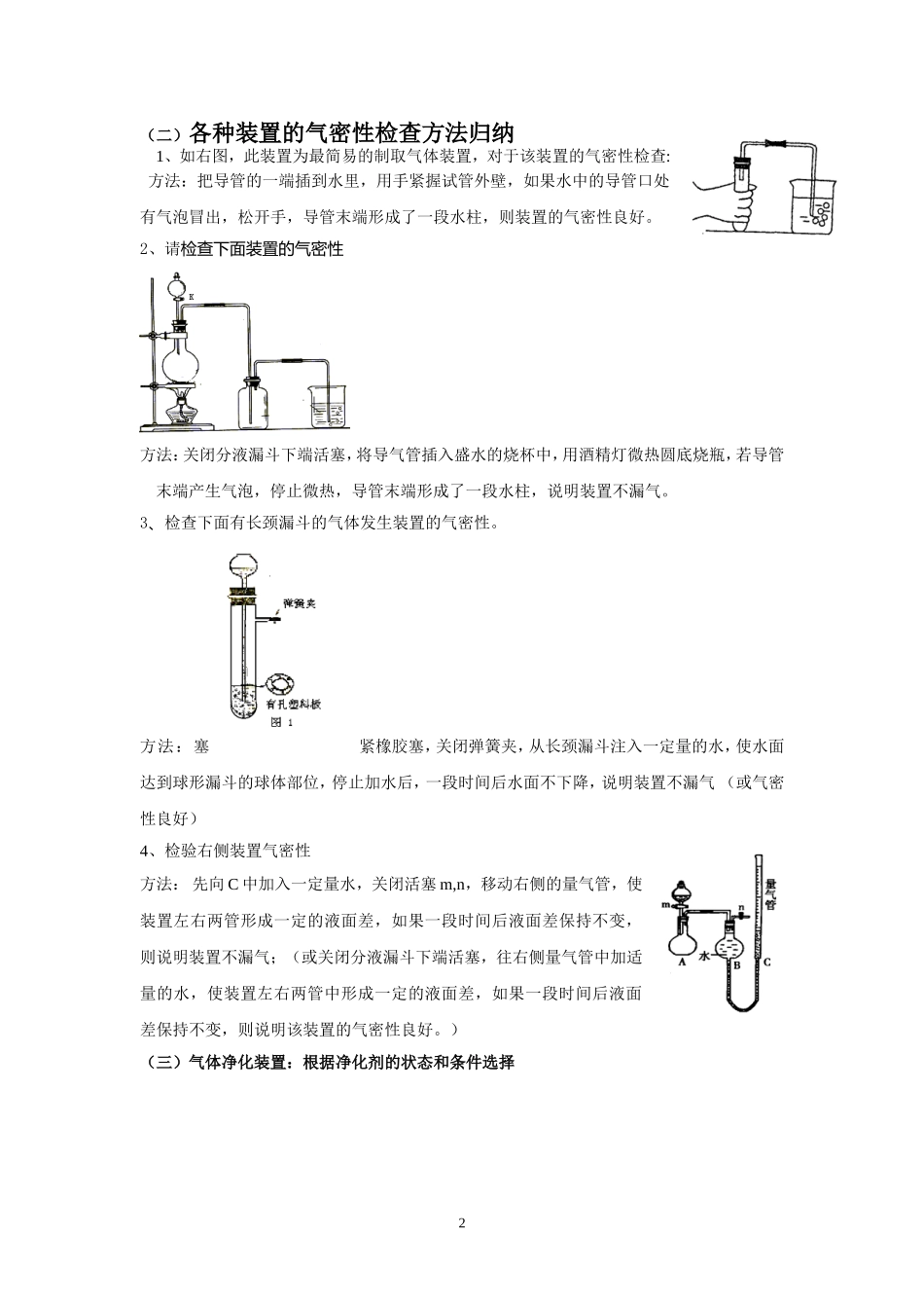 各种装置的气密性检查方法归纳_第2页