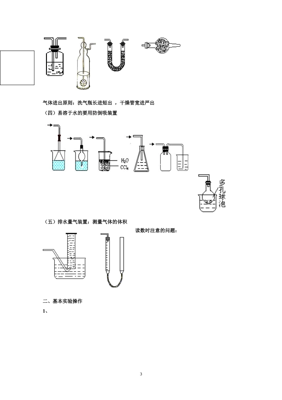 各种装置的气密性检查方法归纳_第3页