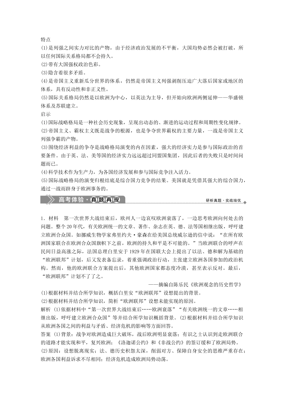 高中历史 第二单元 凡尔赛—华盛顿体系下的短暂和平单元优化提升学案 岳麓版选修3-岳麓版高二选修3历史学案_第2页