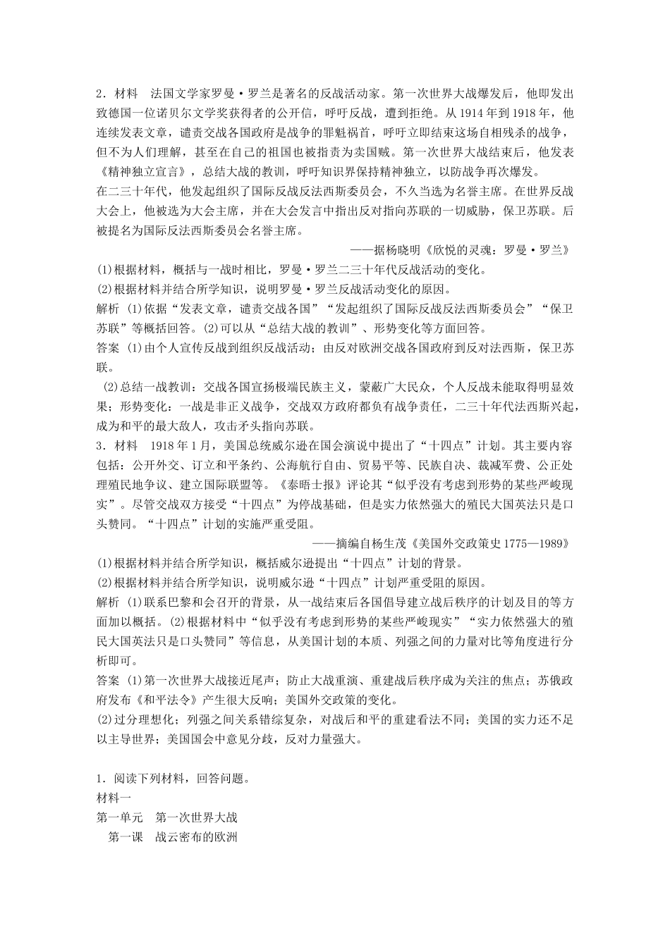 高中历史 第二单元 凡尔赛—华盛顿体系下的短暂和平单元优化提升学案 岳麓版选修3-岳麓版高二选修3历史学案_第3页