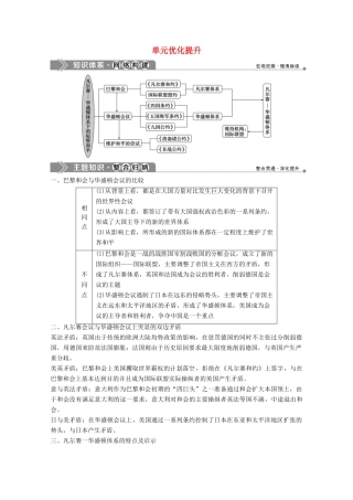 高中历史 第二单元 凡尔赛—华盛顿体系下的短暂和平单元优化提升学案 岳麓版选修3-岳麓版高二选修3历史学案