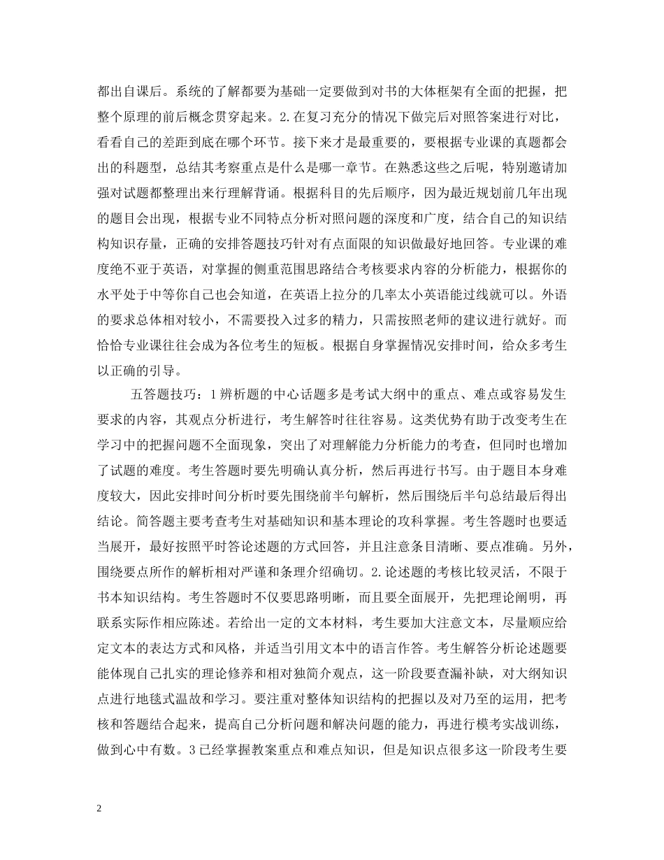 2024华中科技大学研究生就业质量报告 _第2页