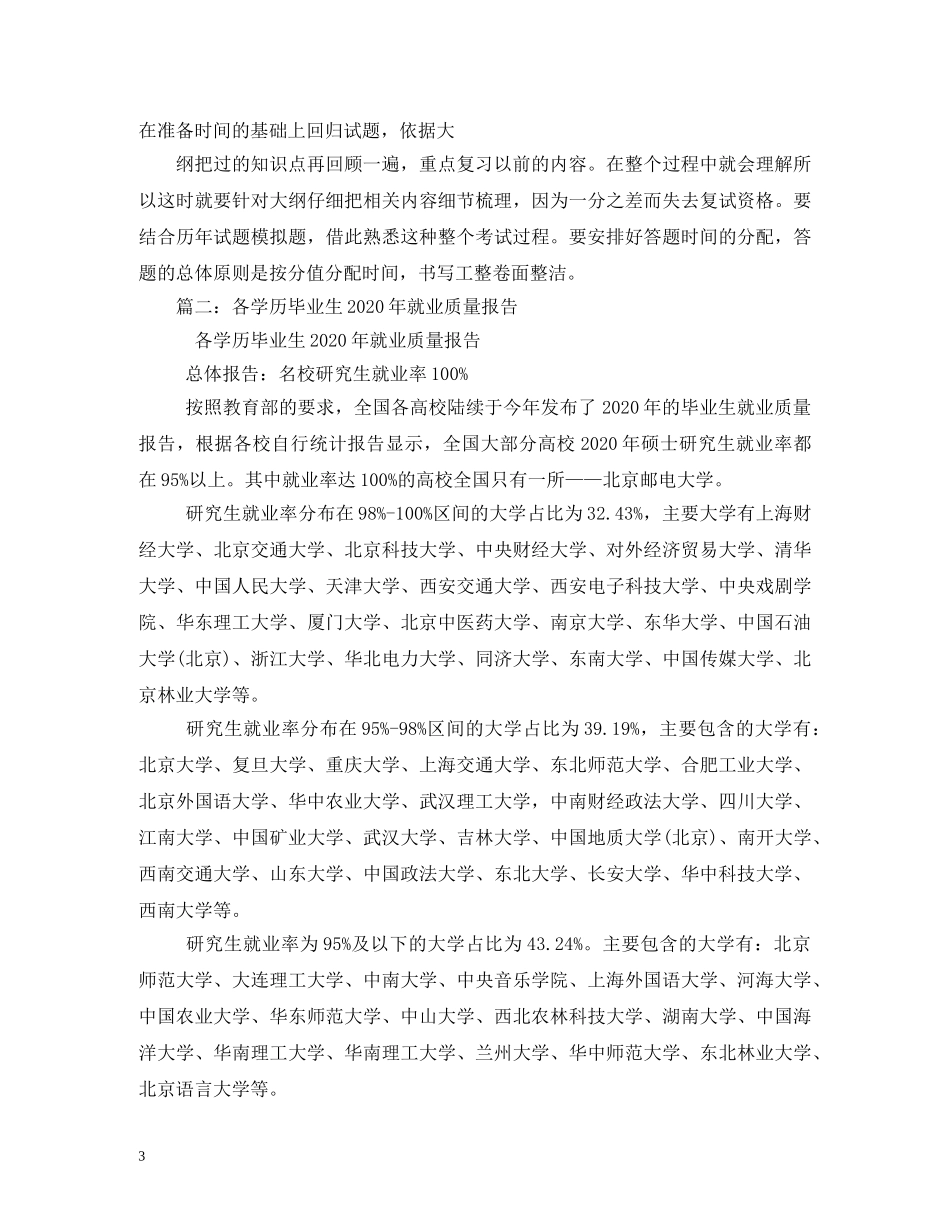 2024华中科技大学研究生就业质量报告 _第3页