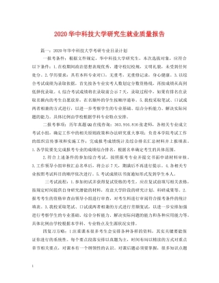 2024华中科技大学研究生就业质量报告 