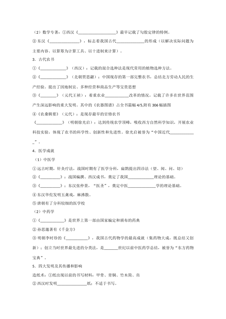 高中历史：第1-2单元 综合学案 （岳麓版08版必修3）_第2页