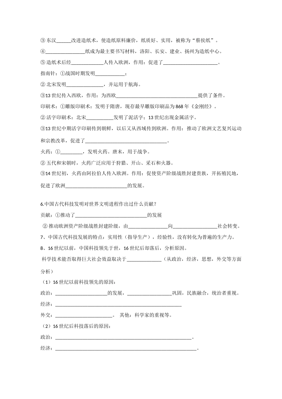 高中历史：第1-2单元 综合学案 （岳麓版08版必修3）_第3页