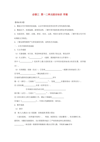 高中历史：第1-2单元 综合学案 （岳麓版08版必修3）