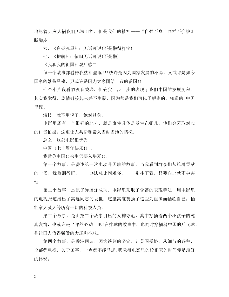 《我和我的祖国》观后感5篇_精彩评论600字心得体会 _第2页