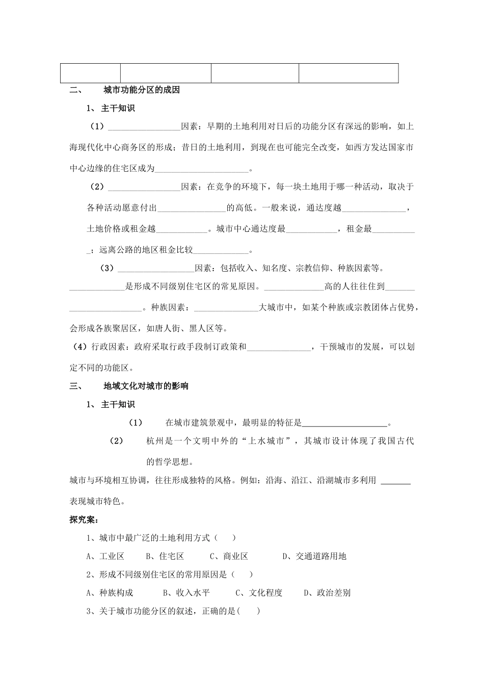 重庆市江津五中高中地理 2.1《城市空间结构》导学案 湘教版必修2_第2页