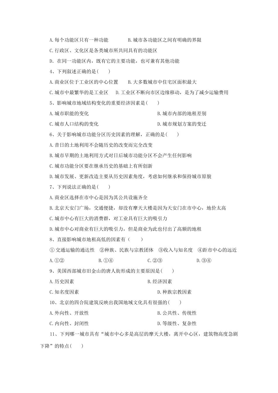 重庆市江津五中高中地理 2.1《城市空间结构》导学案 湘教版必修2_第3页