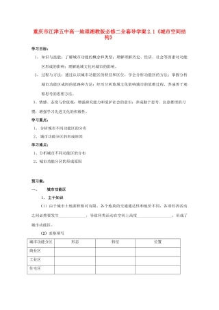 重庆市江津五中高中地理 2.1《城市空间结构》导学案 湘教版必修2