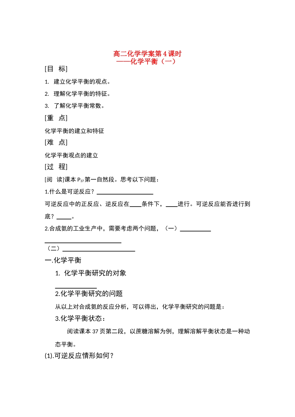 山东长山中学高二化学 第04课时化学平衡（一）学案（无答案） 新人教版新人教版_第1页