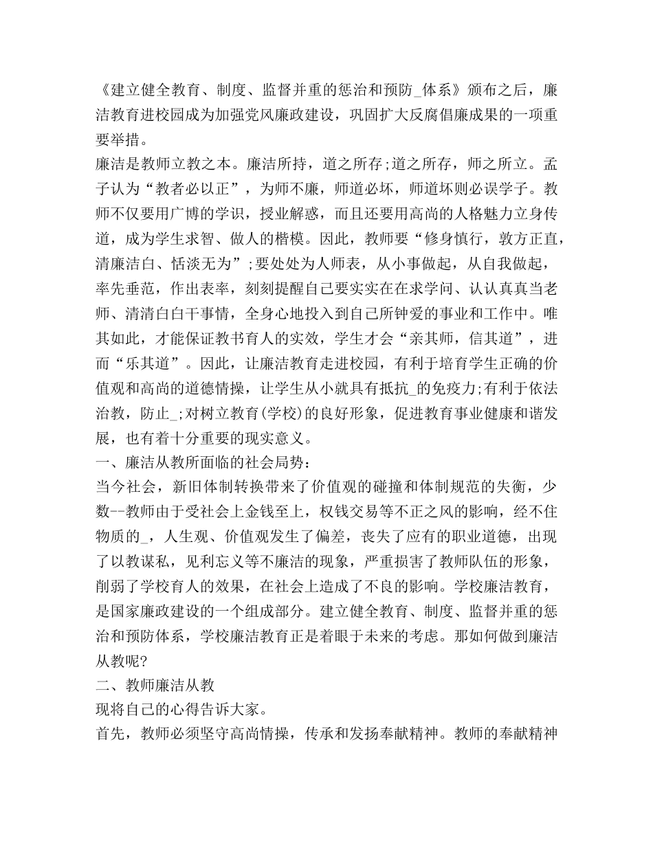 2024廉洁自律准则心得体会汇总 _第2页