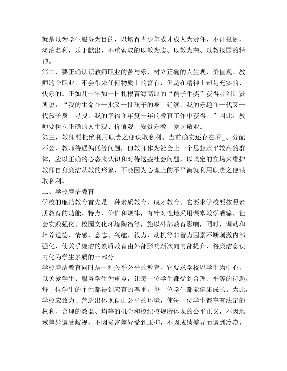 2024廉洁自律准则心得体会汇总 _第3页