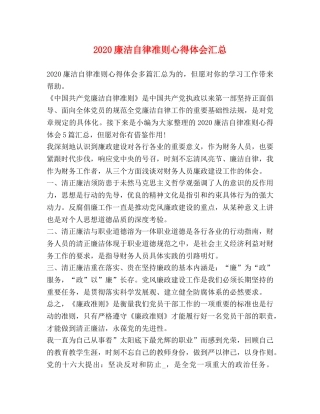 2024廉洁自律准则心得体会汇总 