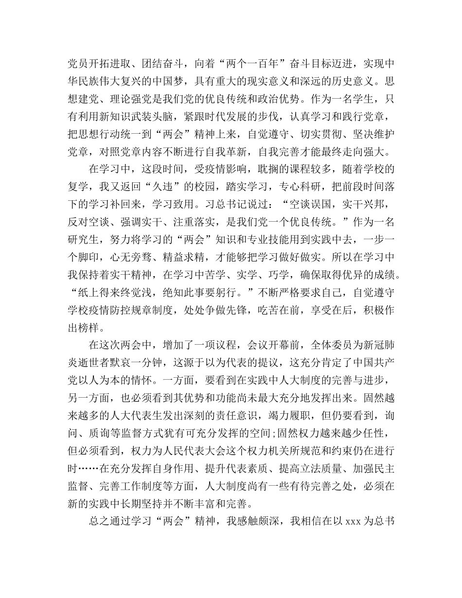 2024年全国两会学习心得体会 _第2页