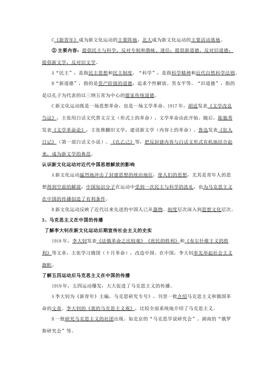 淅江省萧山中学11-12学年高中历史 专题3 近代中国的思想解放潮流会考学案 人民版必修3_第2页