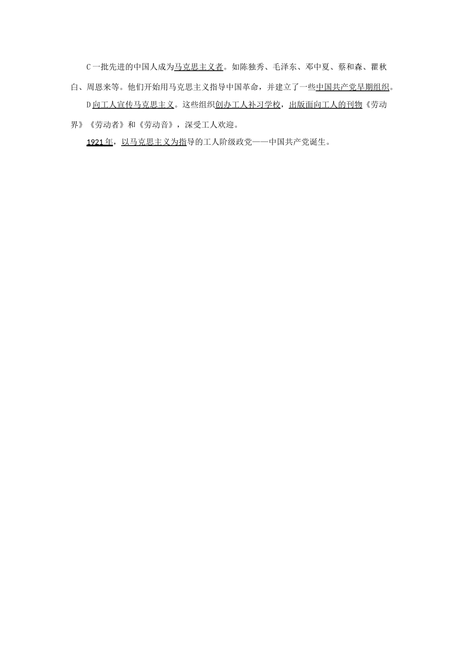 淅江省萧山中学11-12学年高中历史 专题3 近代中国的思想解放潮流会考学案 人民版必修3_第3页