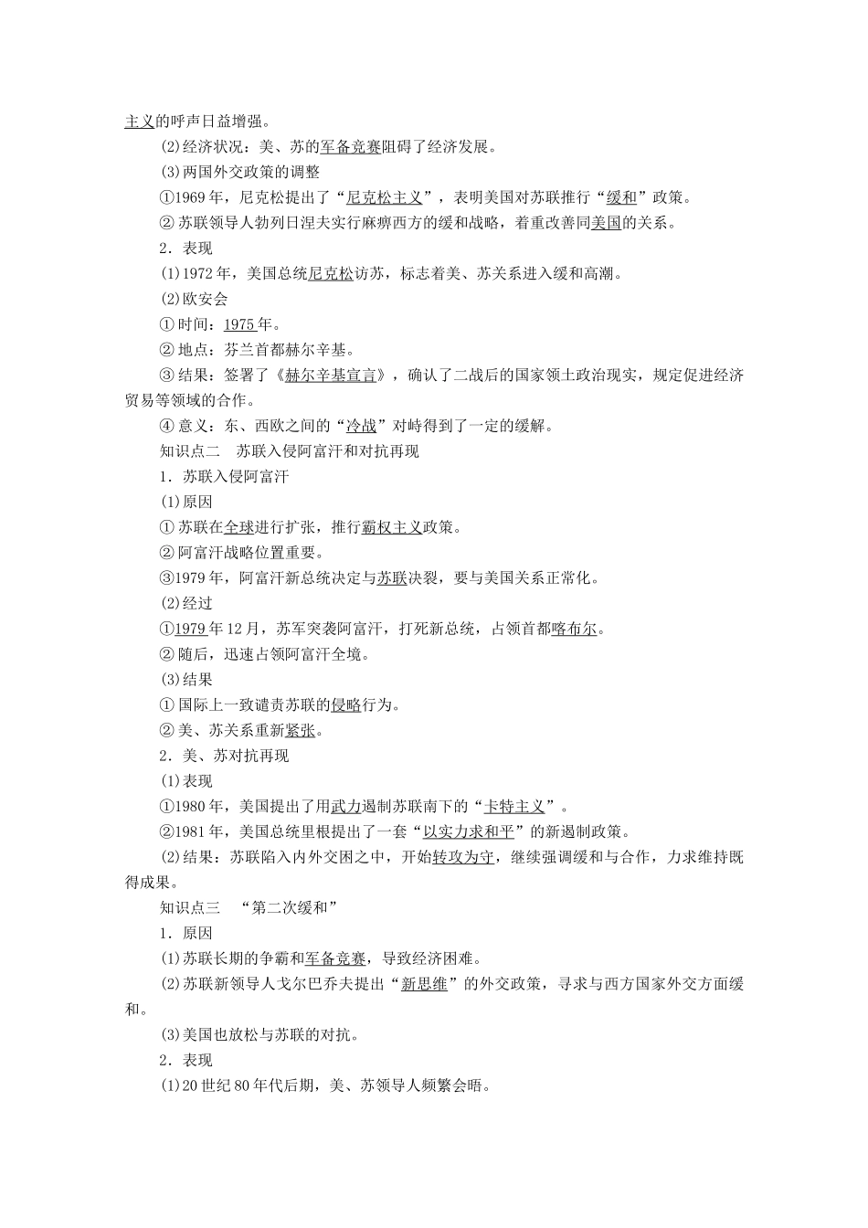 高中历史 第4单元 雅尔塔体制下的“冷战”与和平 第17课 缓和与对抗的交替学案 岳麓版选修3-岳麓版高二选修3历史学案_第2页