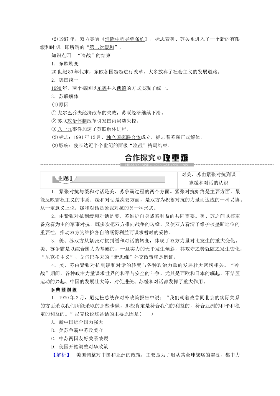 高中历史 第4单元 雅尔塔体制下的“冷战”与和平 第17课 缓和与对抗的交替学案 岳麓版选修3-岳麓版高二选修3历史学案_第3页