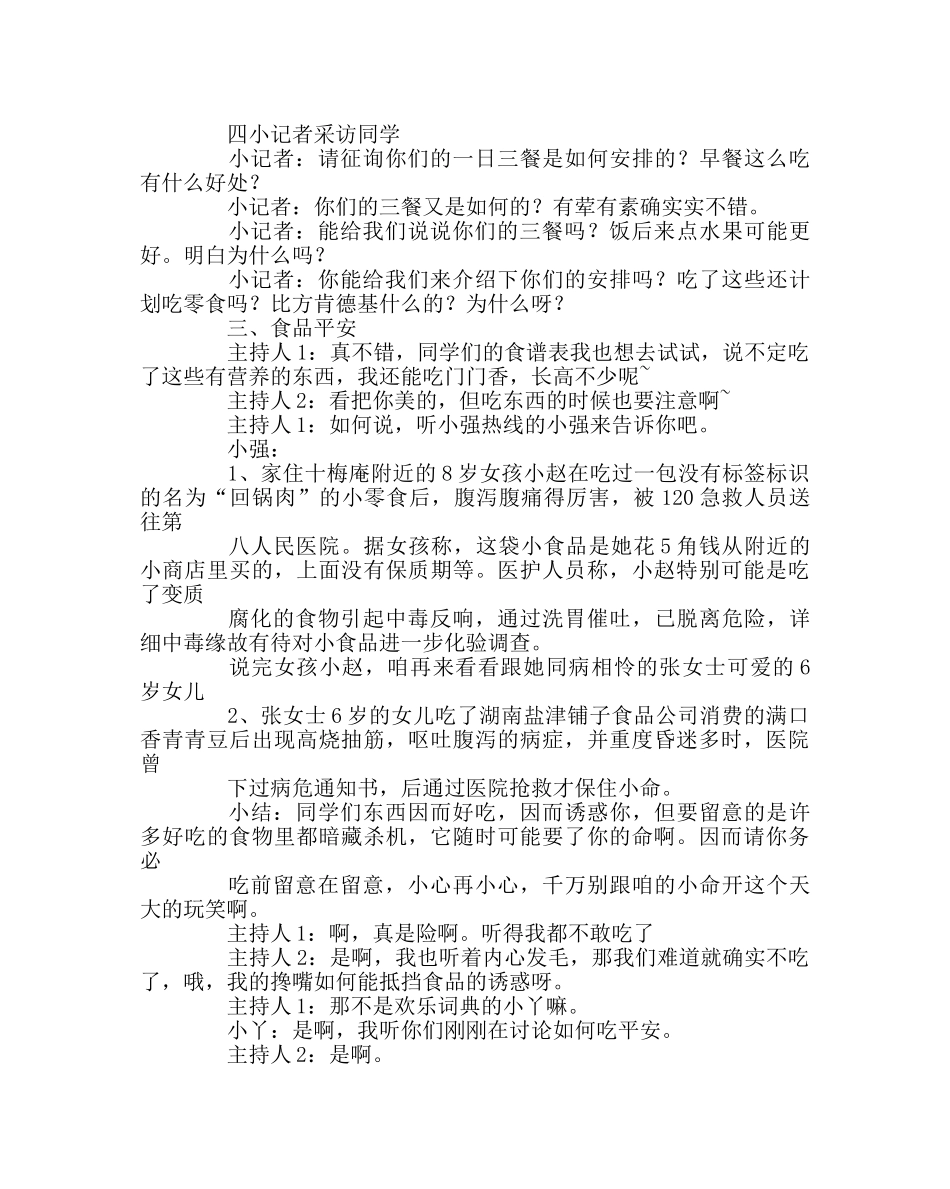 “食品安全”主题班队 _第3页