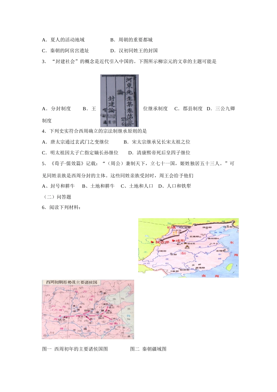 高中历史 专题一 古代中国的政治制度第一节《中国早期政治制度的特点》参考学案2 人民版必修1_第3页