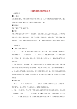 高中历史 专题一 古代中国的政治制度第一节《中国早期政治制度的特点》参考学案2 人民版必修1