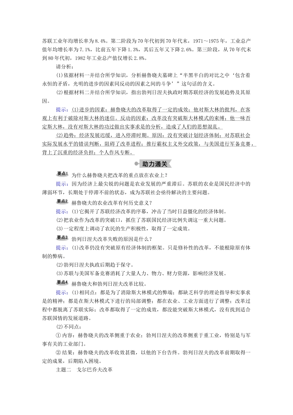 高中历史 第三单元 各国经济体制的创新和调整 第17课 苏联的经济改革学案（含解析）岳麓版必修2-岳麓版高一必修2历史学案_第3页