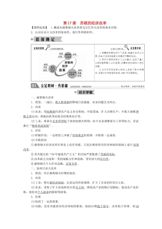 高中历史 第三单元 各国经济体制的创新和调整 第17课 苏联的经济改革学案（含解析）岳麓版必修2-岳麓版高一必修2历史学案