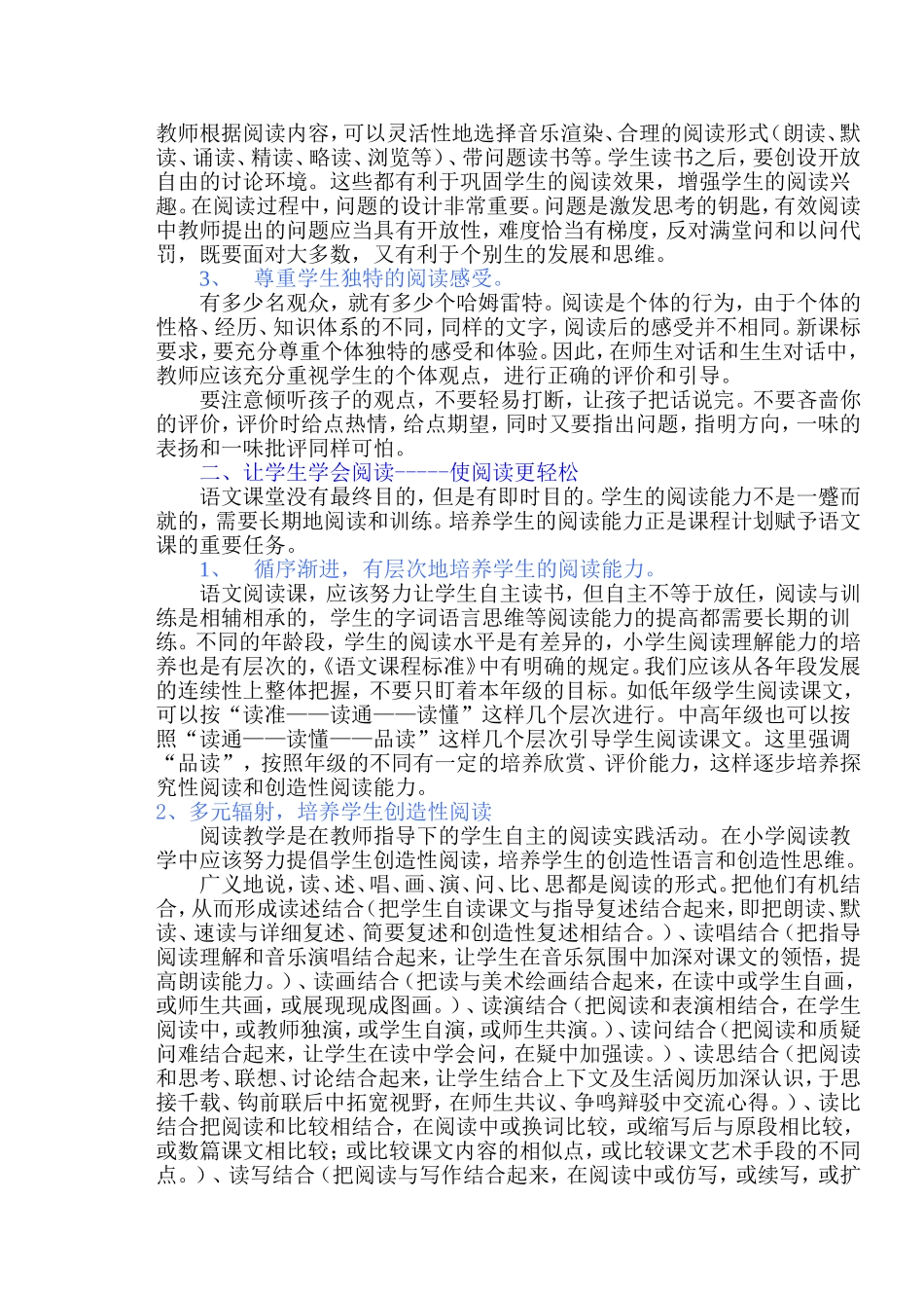 小学语文有效阅读方法浅谈_第2页