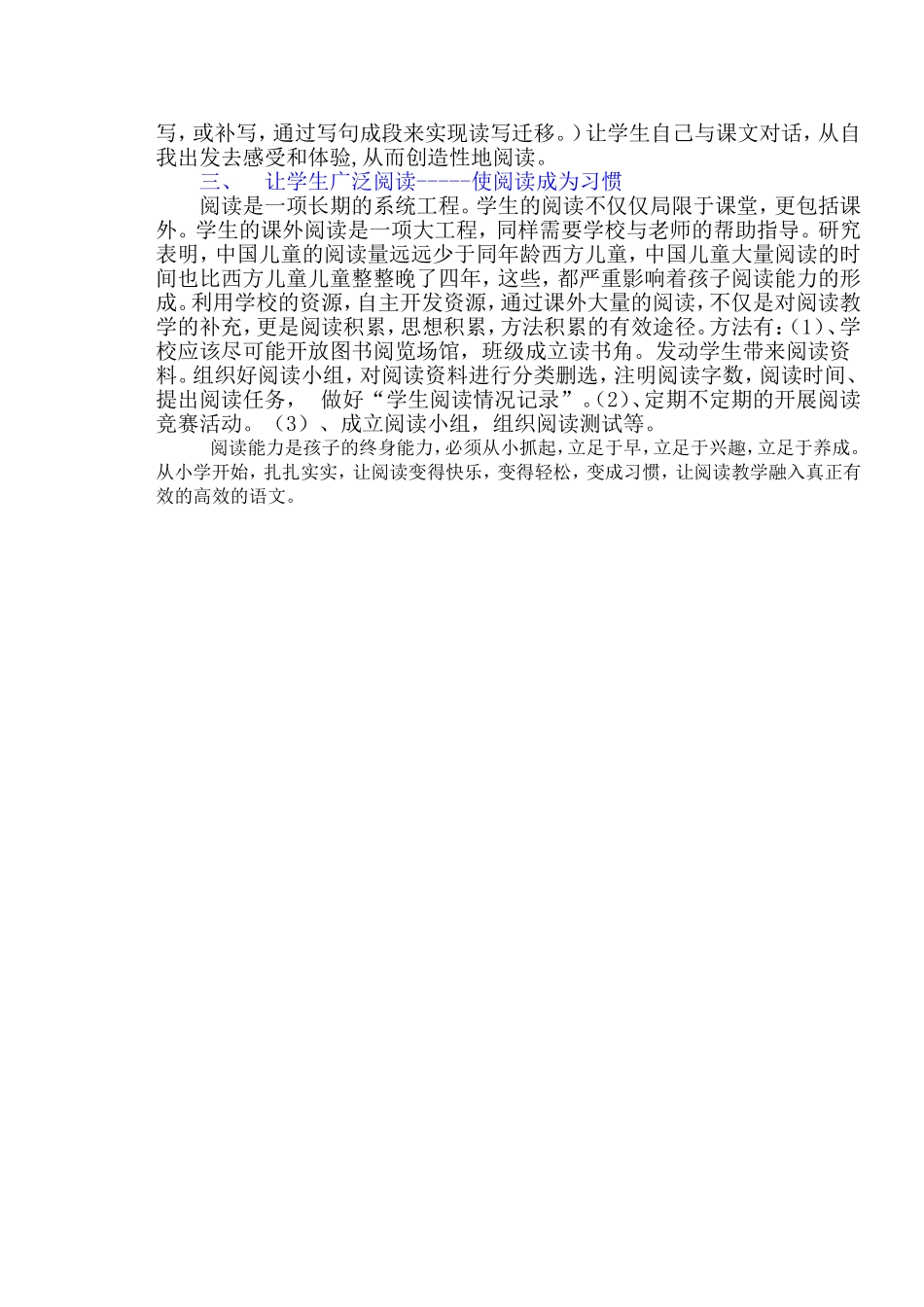 小学语文有效阅读方法浅谈_第3页