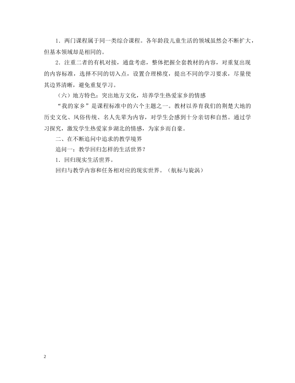 《品德与社会》教学心得体会范文 _第2页