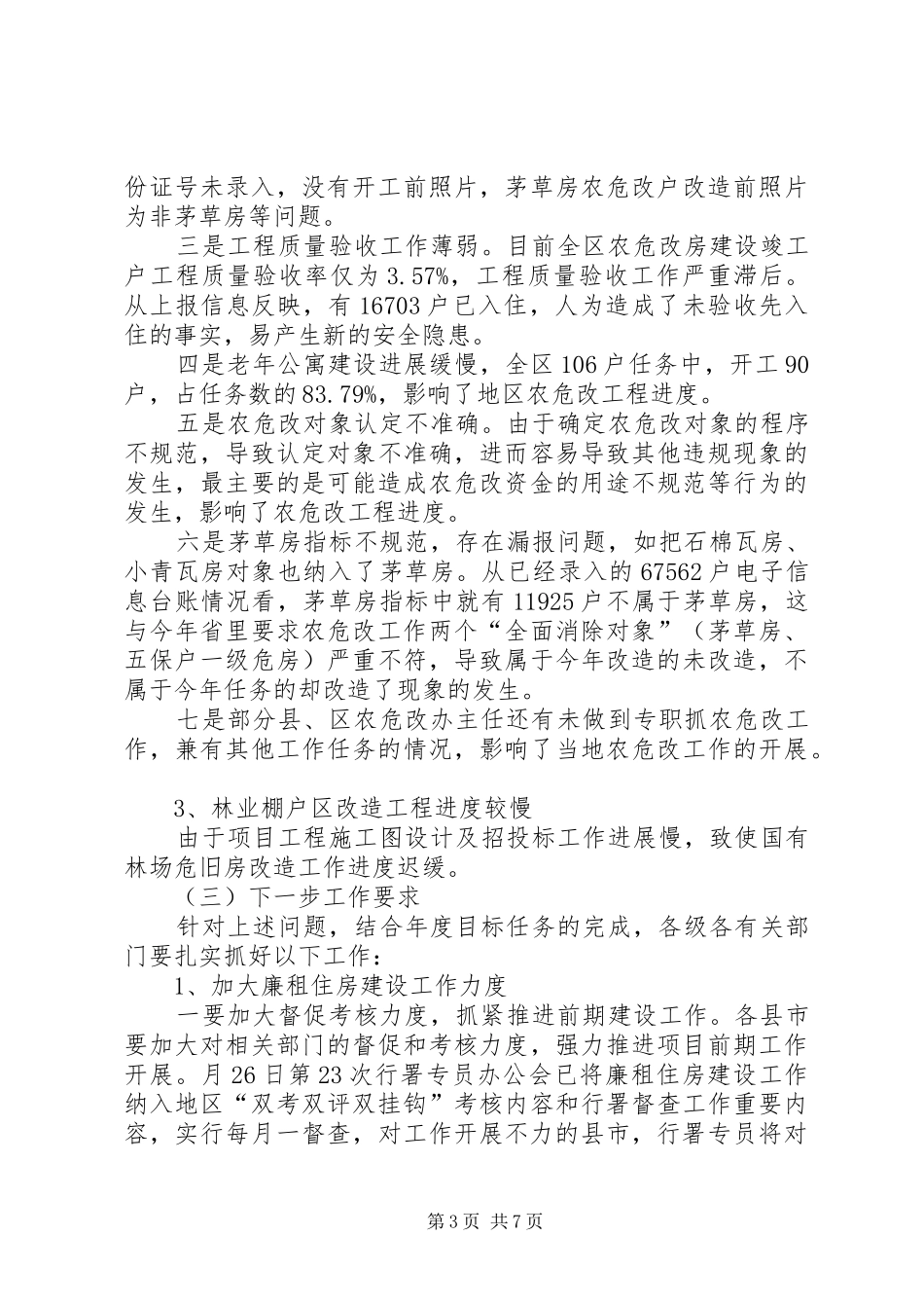 城乡环保设施建设大会讲话发言稿_第3页