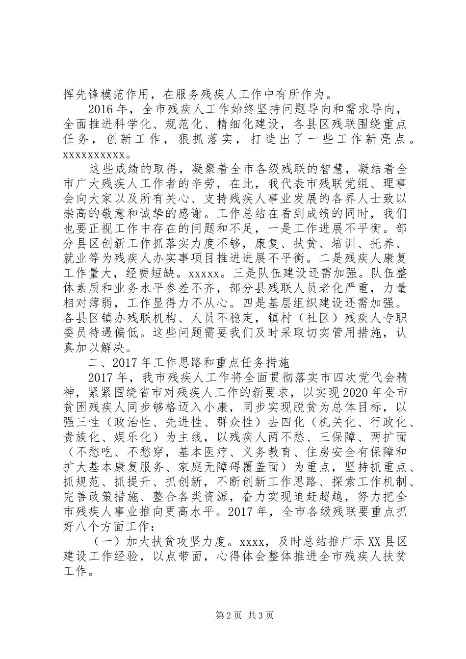 全市XX年残联工作会议讲话发言稿_第2页