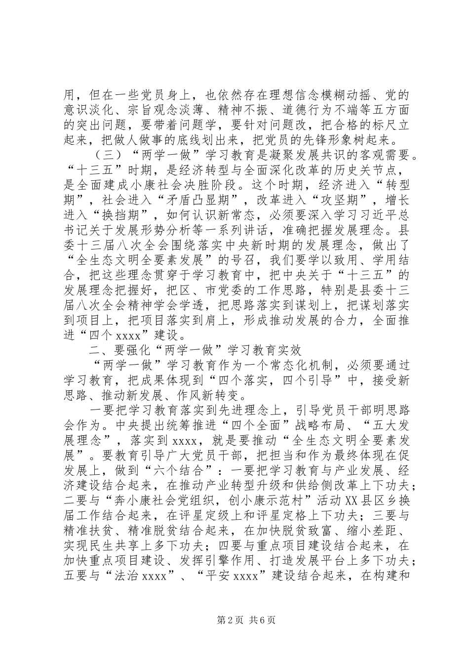 两学一做学习教育讲话发言稿_第2页
